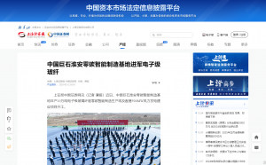 上海报·中国网：中国利来w66淮安零碳智能制造基地进军电子级玻纤